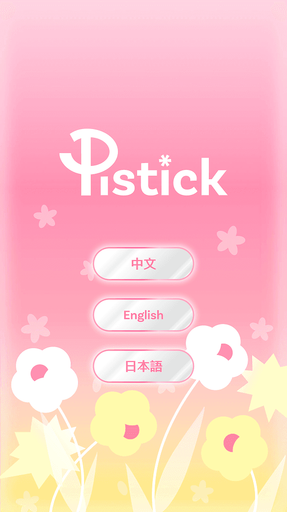 Pistick多語言介面